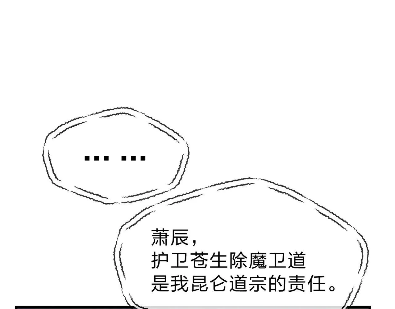 第18话 又梦到那魔头了 第49页