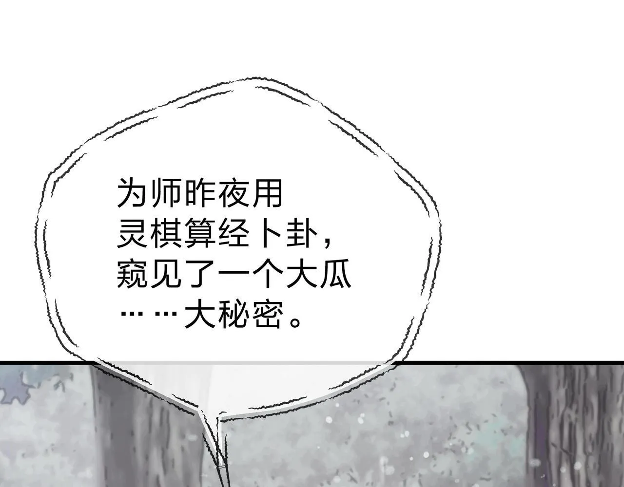 第18话 又梦到那魔头了 第53页