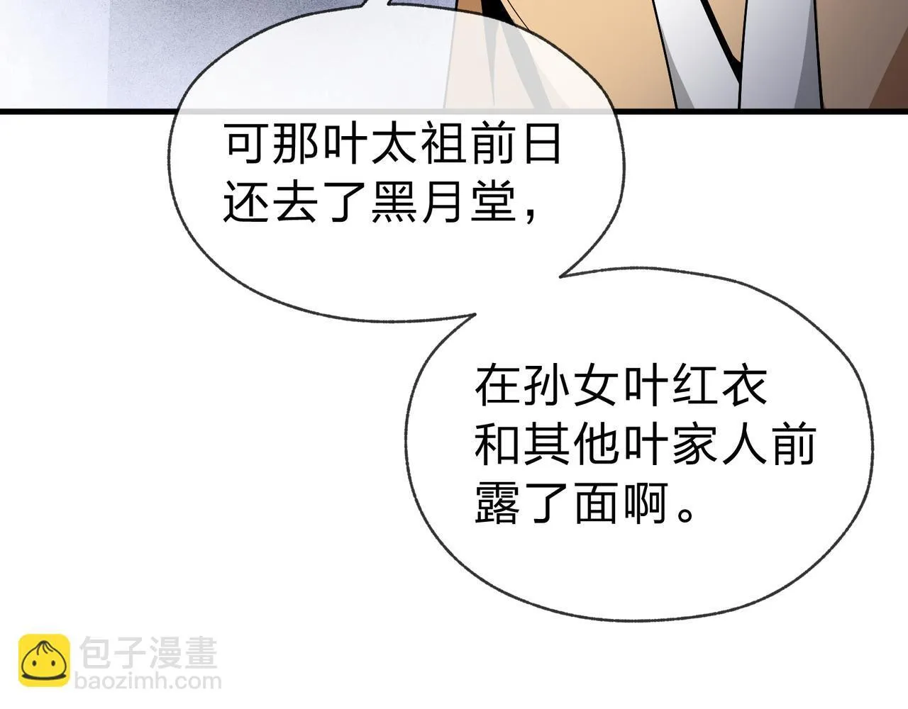 第18话 又梦到那魔头了 第59页