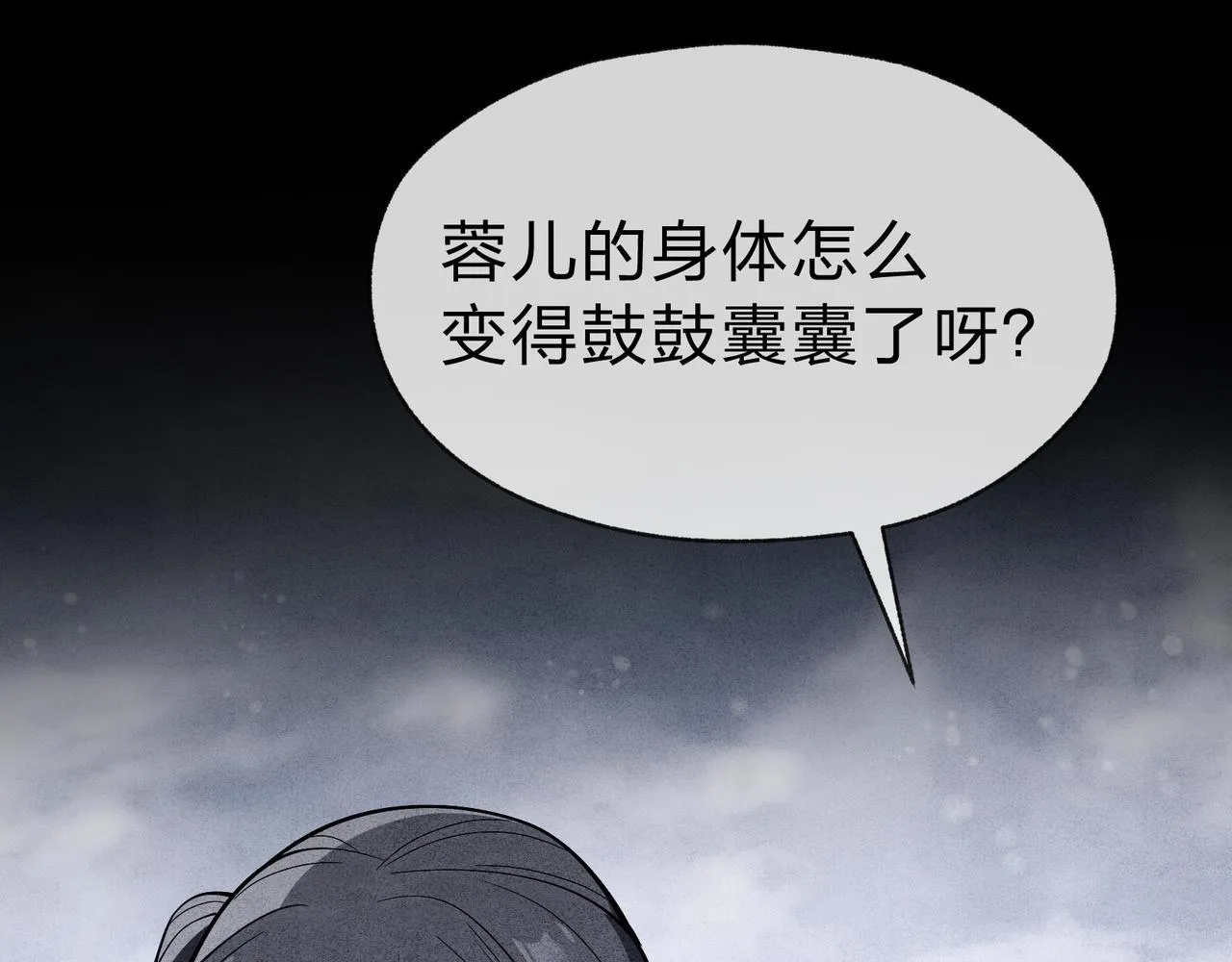 第18话 又梦到那魔头了 第77页