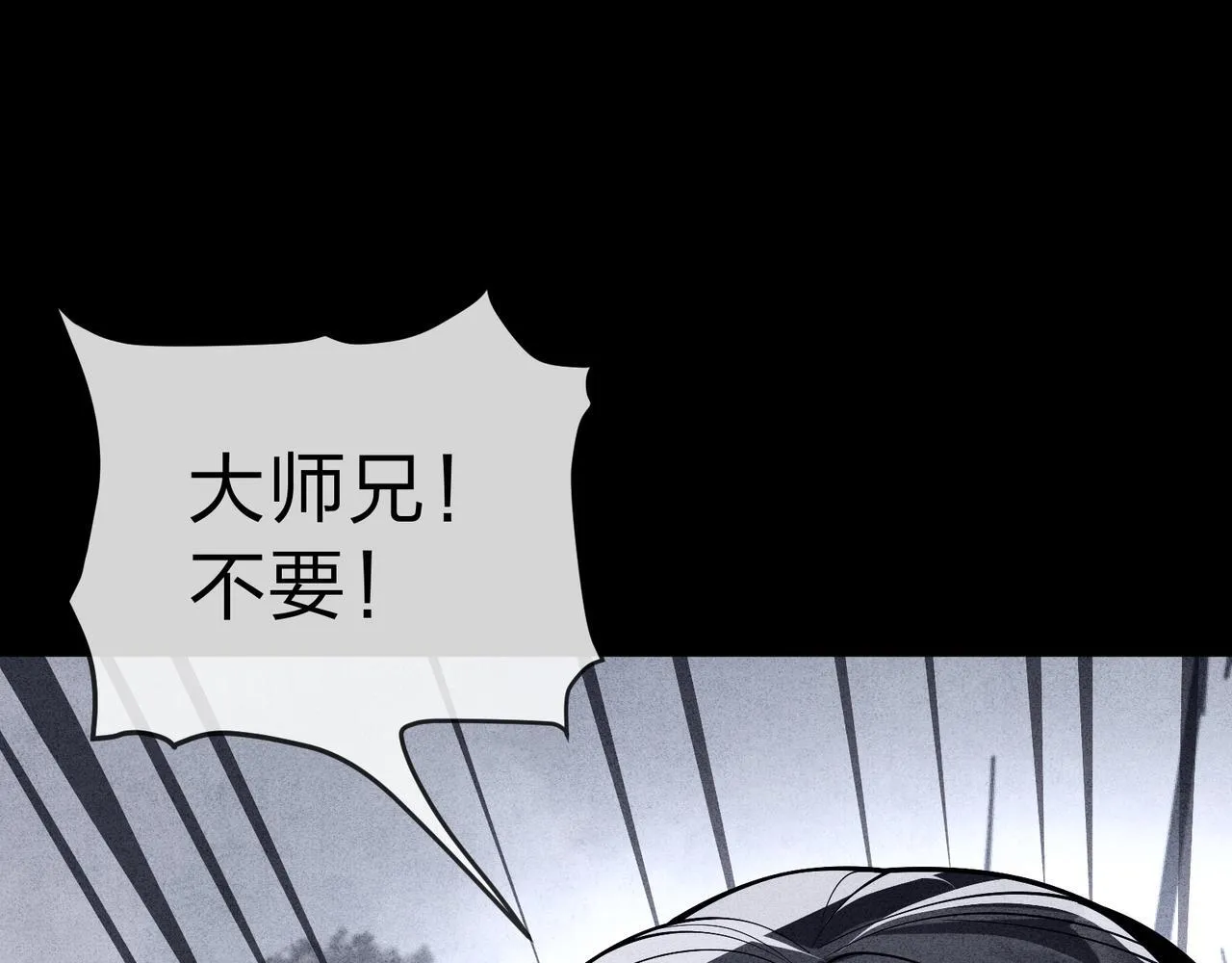 第18话 又梦到那魔头了 第99页