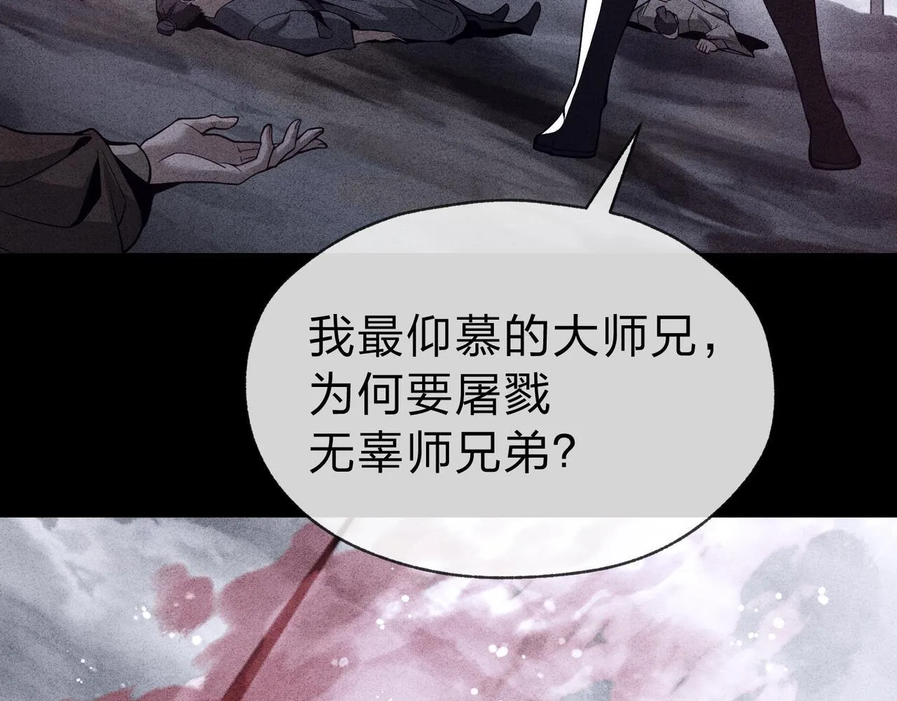 第18话 又梦到那魔头了 第105页