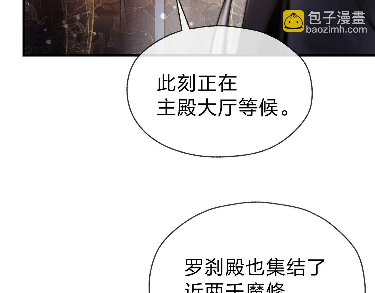 第18话 又梦到那魔头了 第120页
