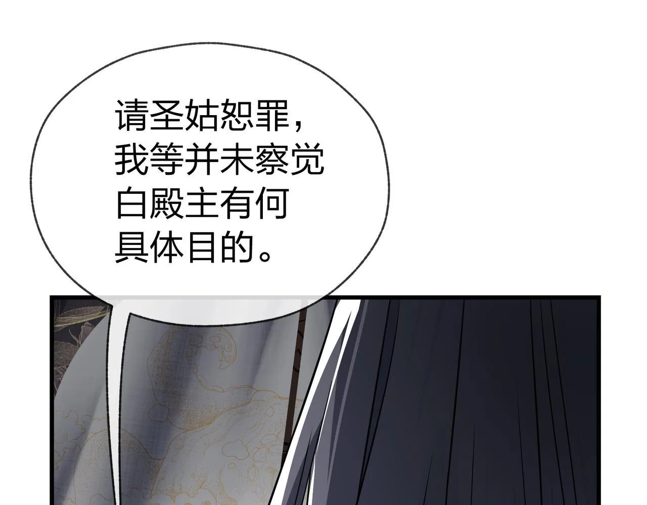 第18话 又梦到那魔头了 第135页