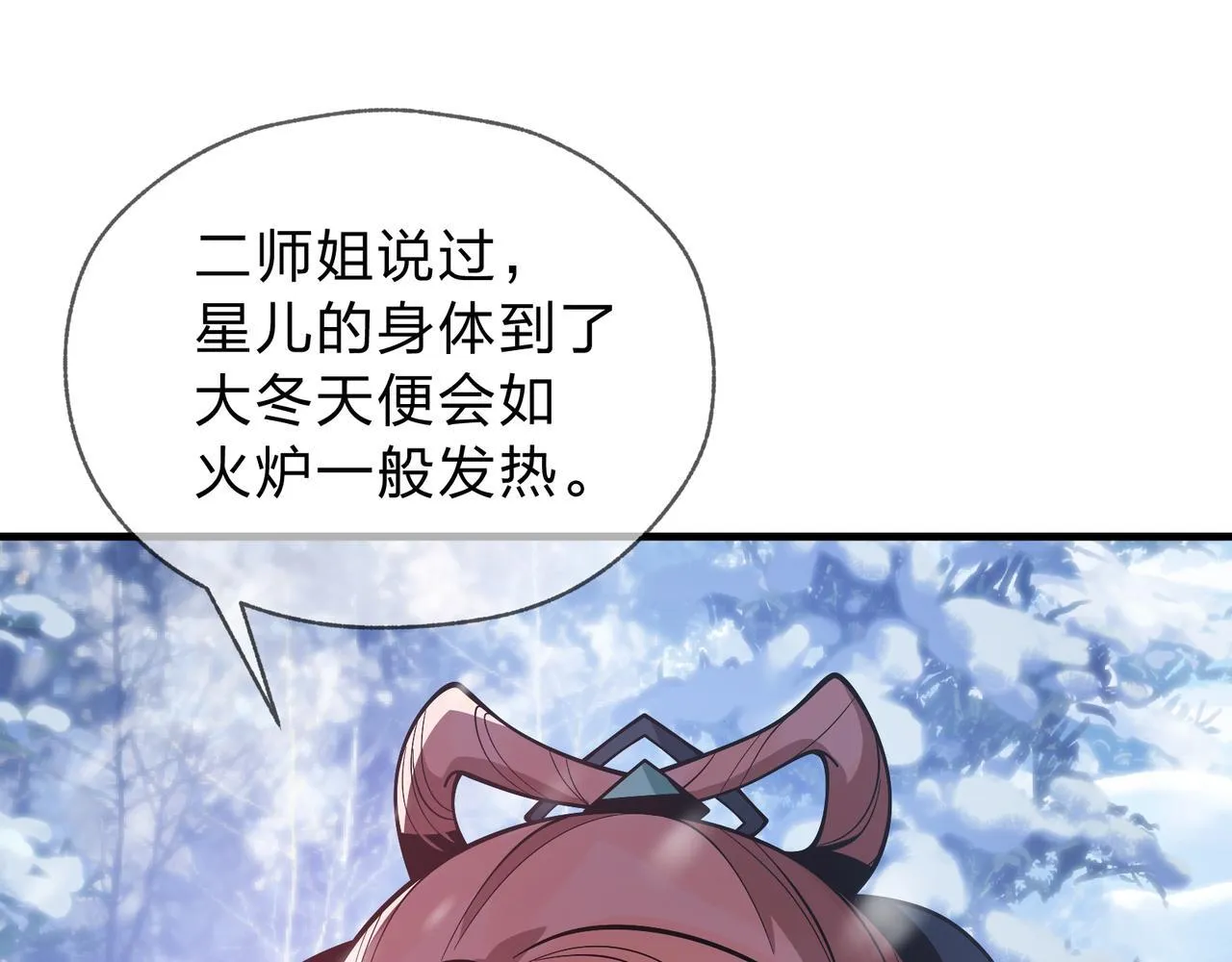 第19话 汝可娶而代之 第23页