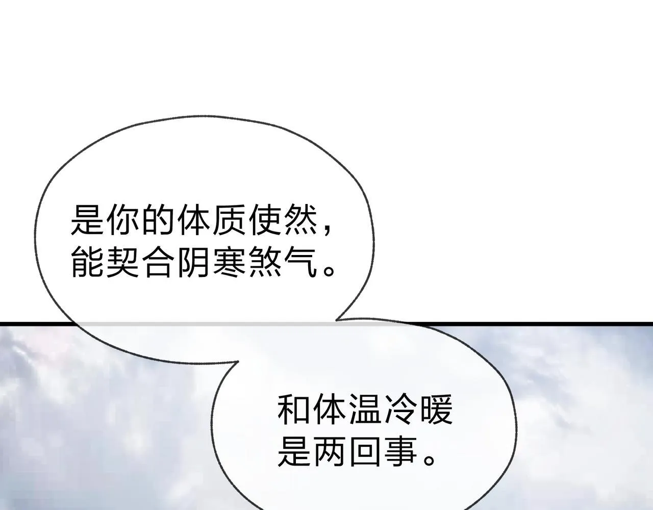 第19话 汝可娶而代之 第26页