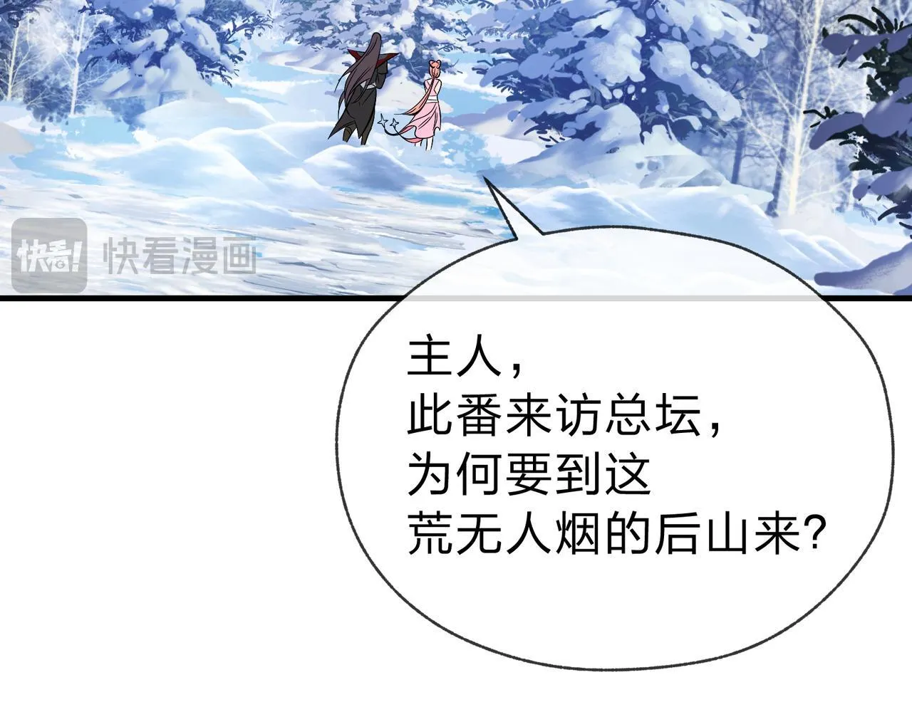 第19话 汝可娶而代之 第32页