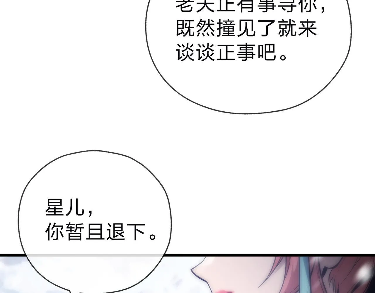 第19话 汝可娶而代之 第64页