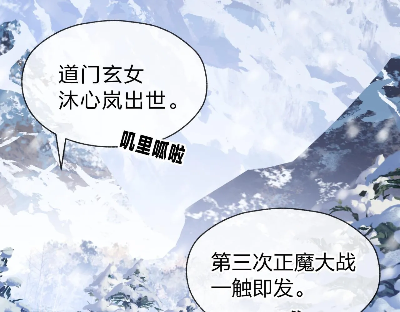第19话 汝可娶而代之 第70页
