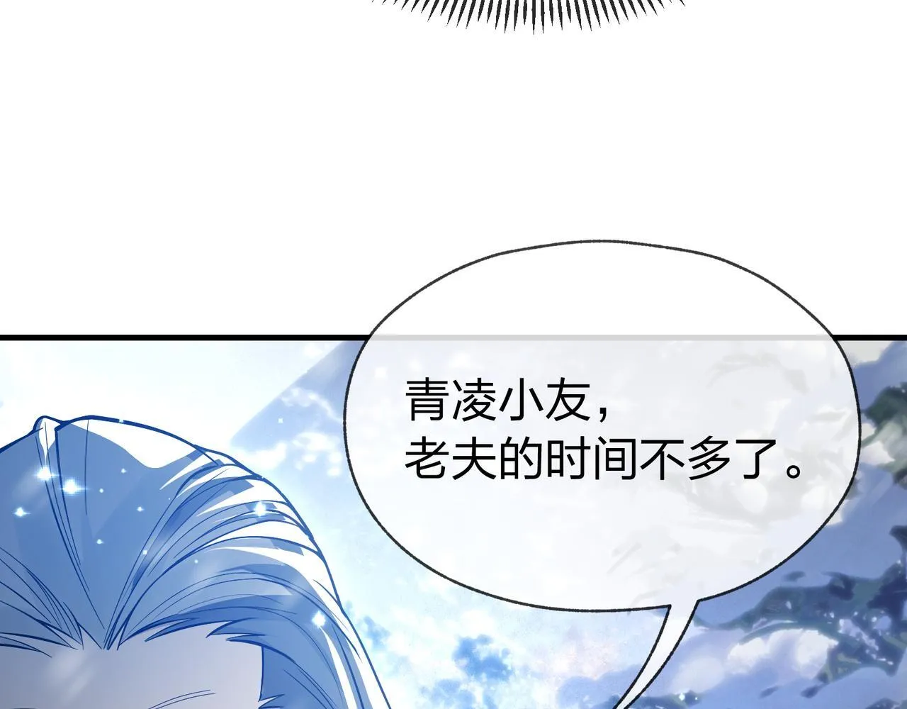 第19话 汝可娶而代之 第76页
