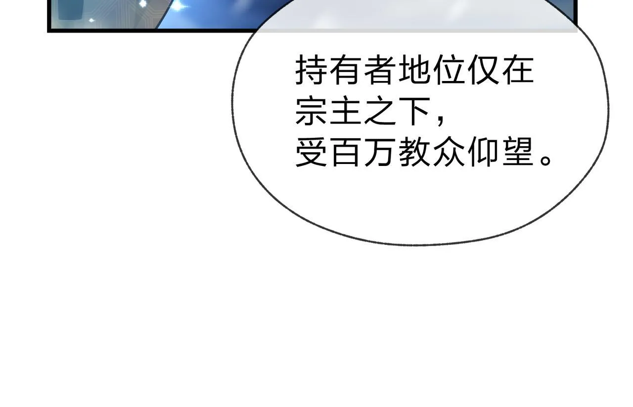 第19话 汝可娶而代之 第81页