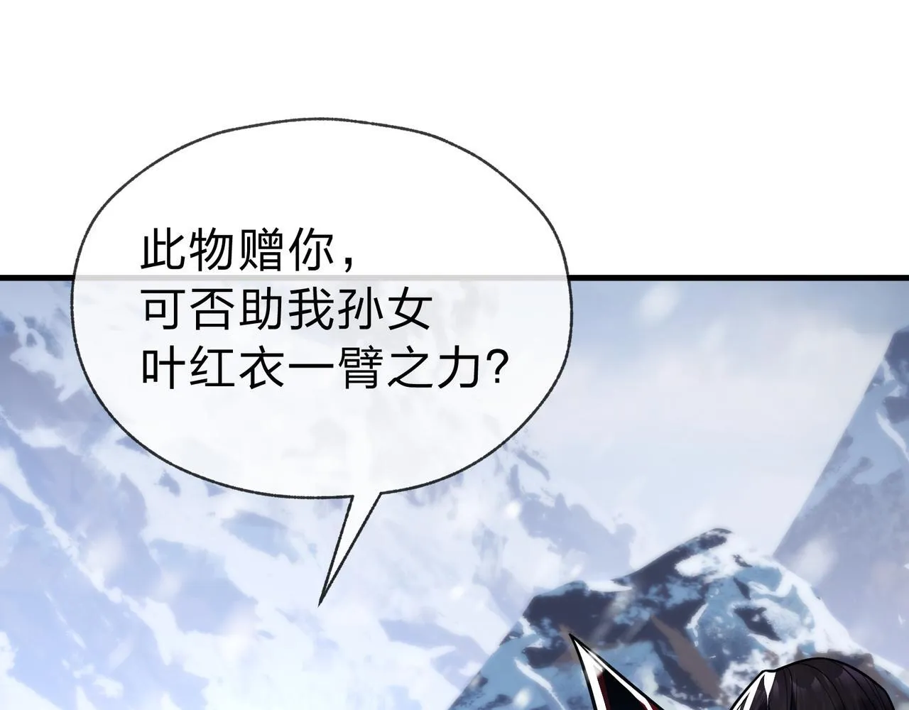 第19话 汝可娶而代之 第82页