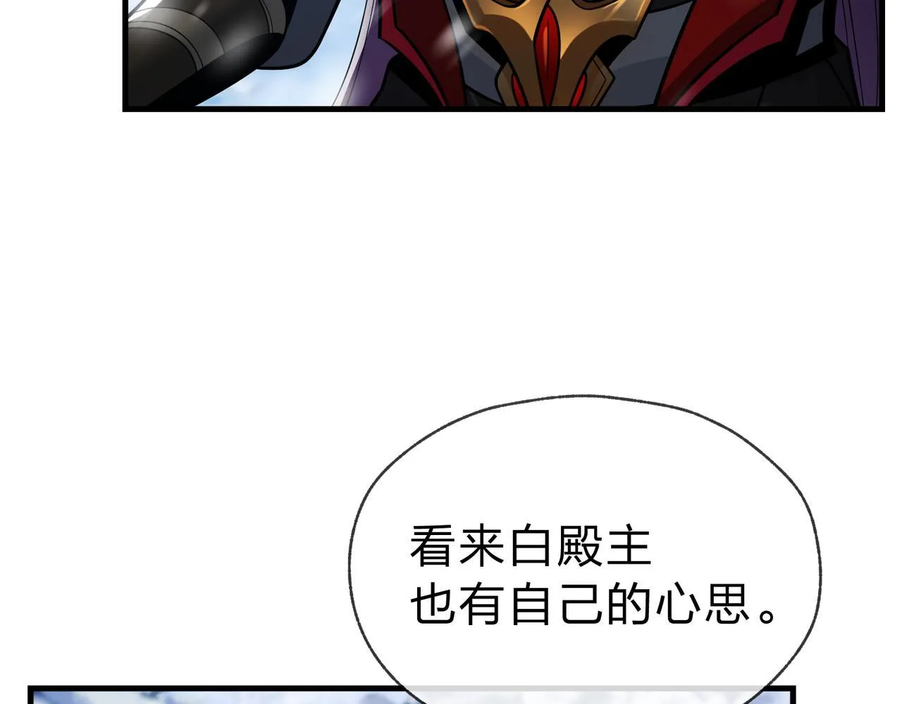 第19话 汝可娶而代之 第87页