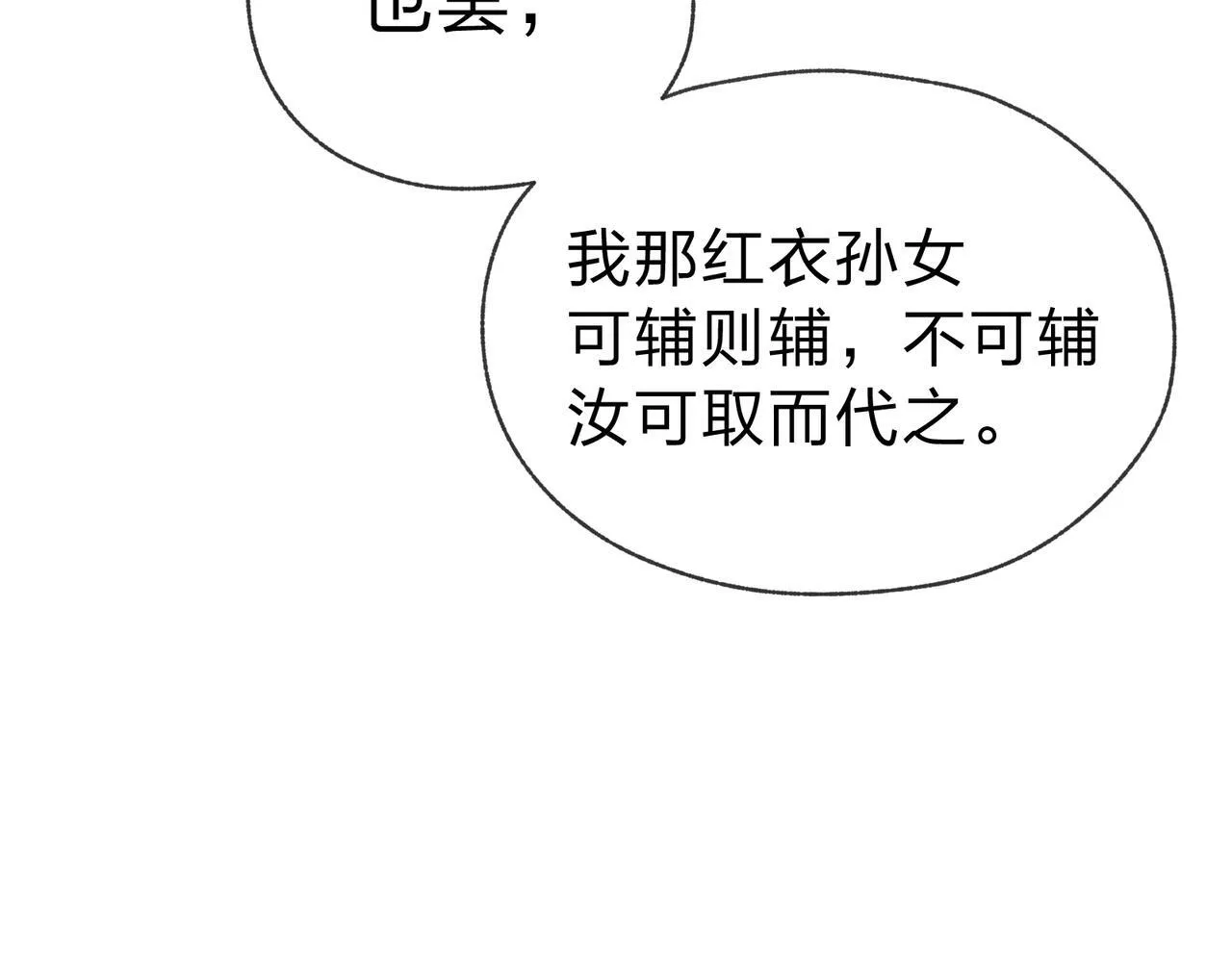 第19话 汝可娶而代之 第90页