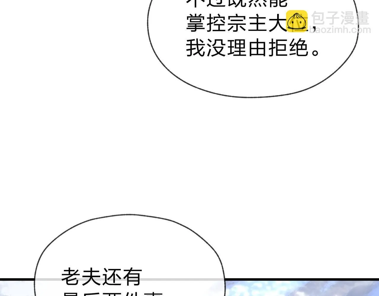 第19话 汝可娶而代之 第93页