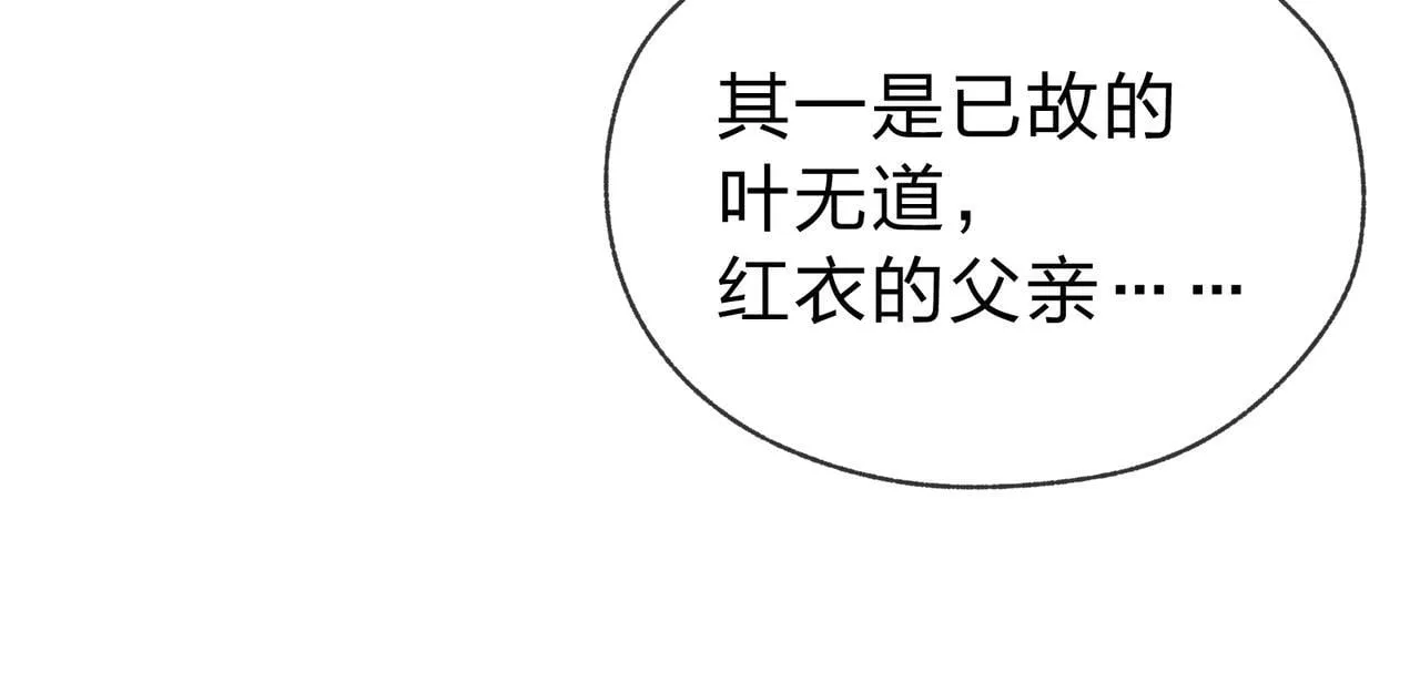 第19话 汝可娶而代之 第96页