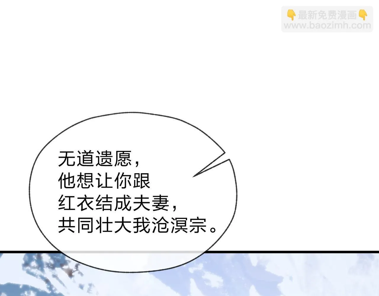第19话 汝可娶而代之 第97页