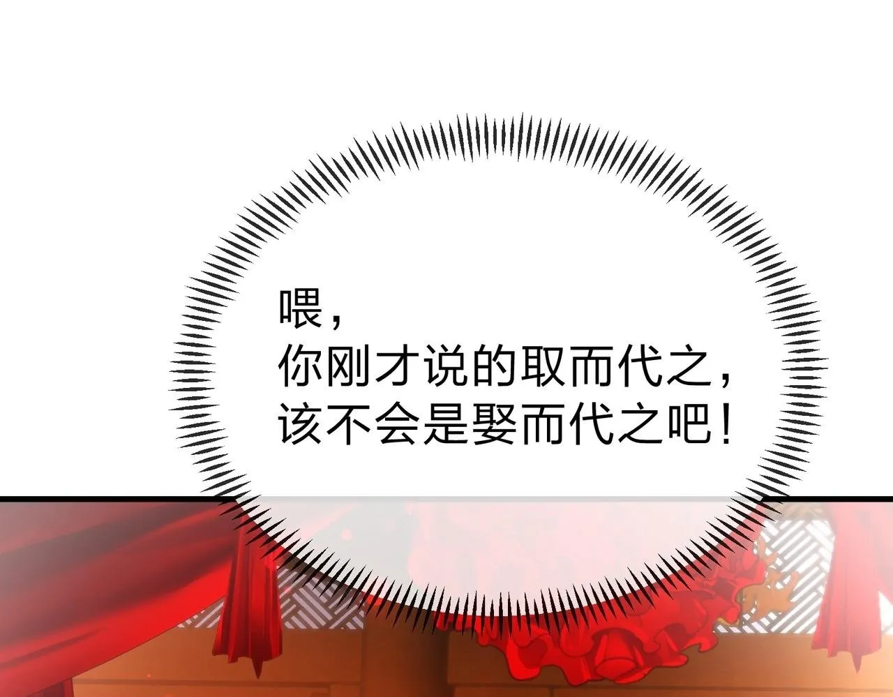 第19话 汝可娶而代之 第100页