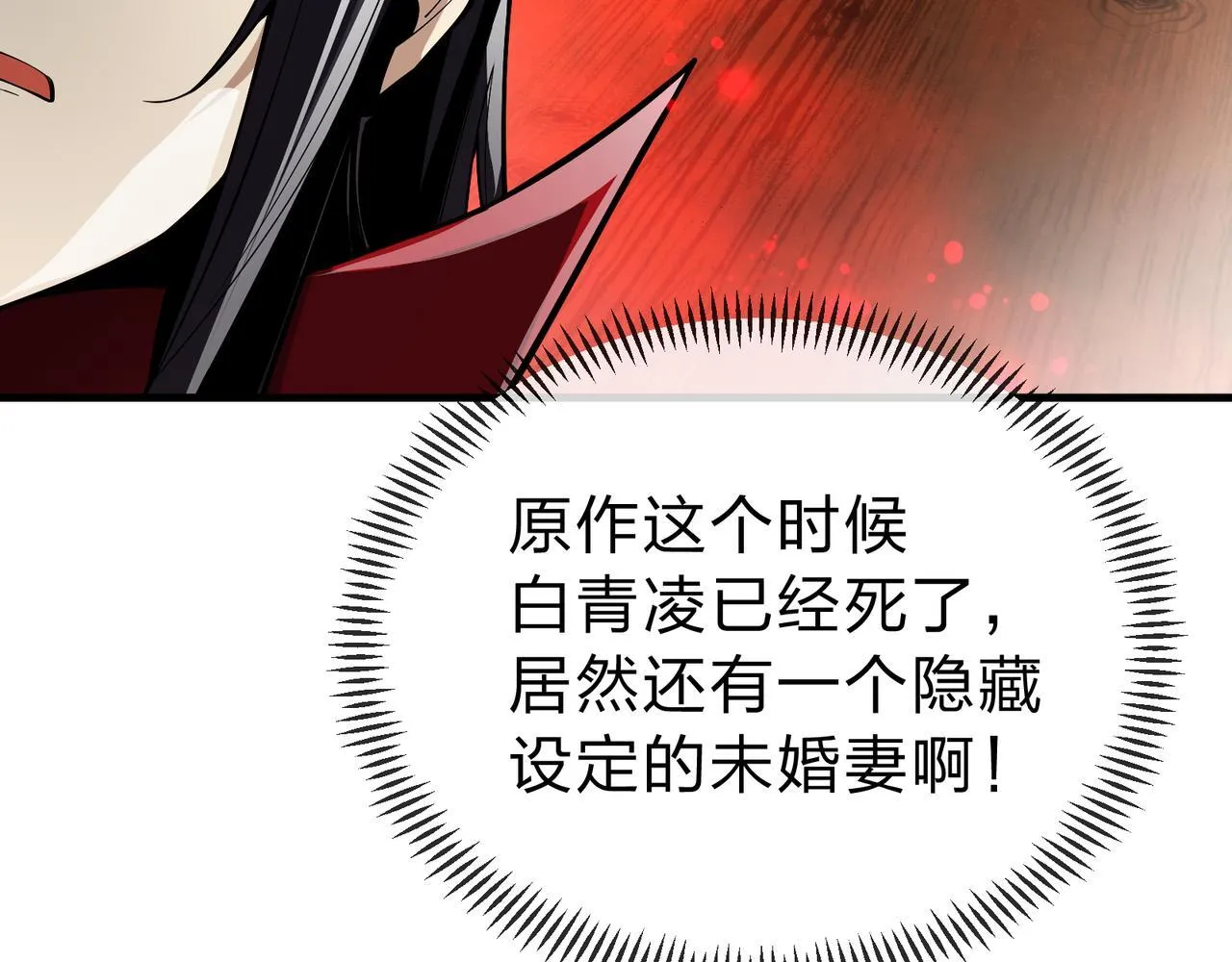 第19话 汝可娶而代之 第103页