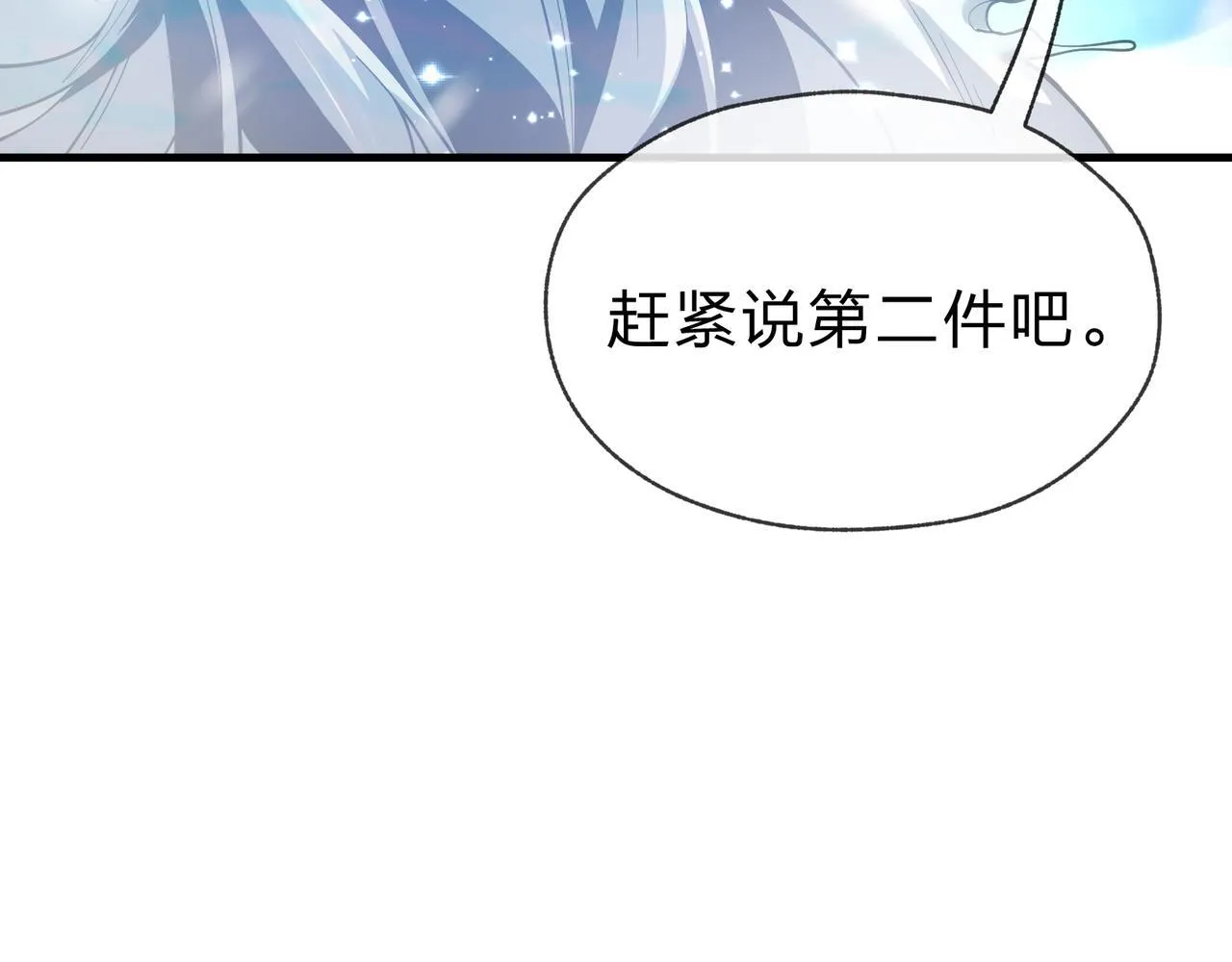 第19话 汝可娶而代之 第107页