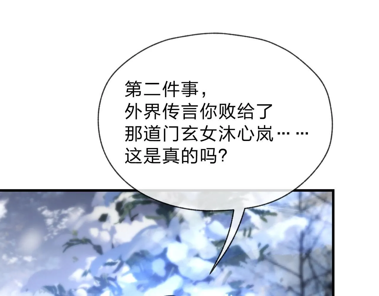 第19话 汝可娶而代之 第108页