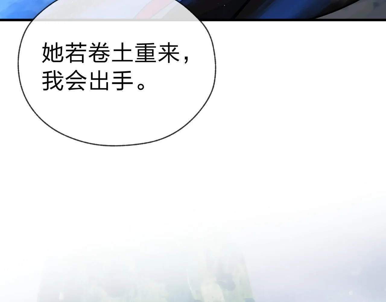 第19话 汝可娶而代之 第122页