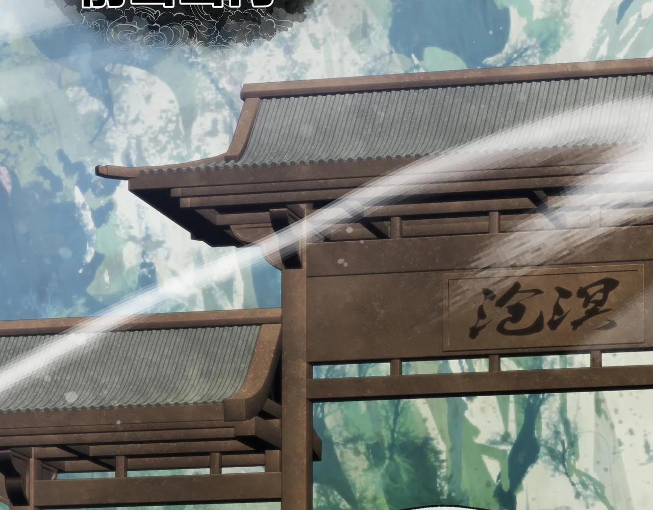 第19话 汝可娶而代之 第124页