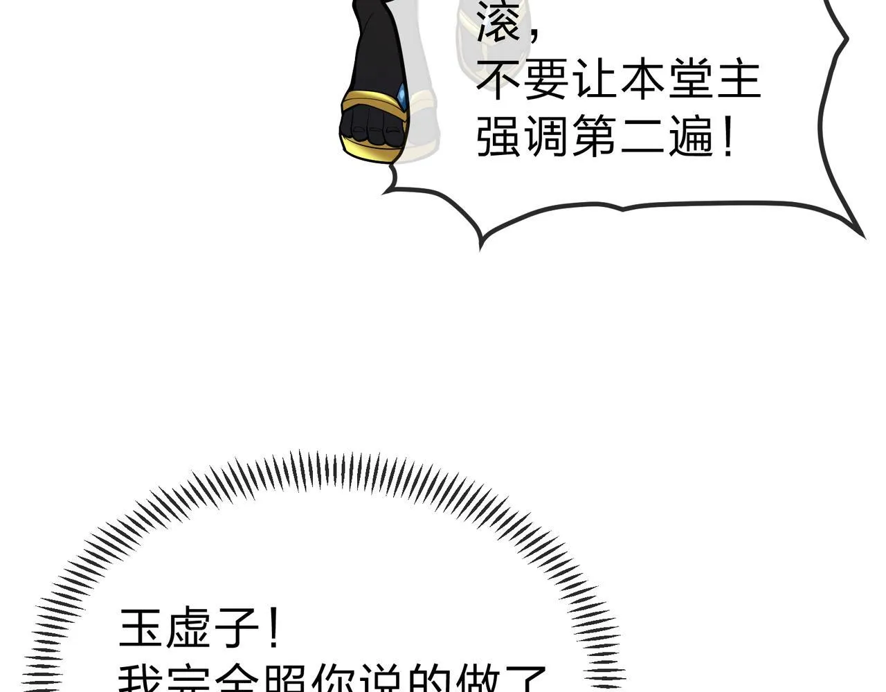 第19话 汝可娶而代之 第141页