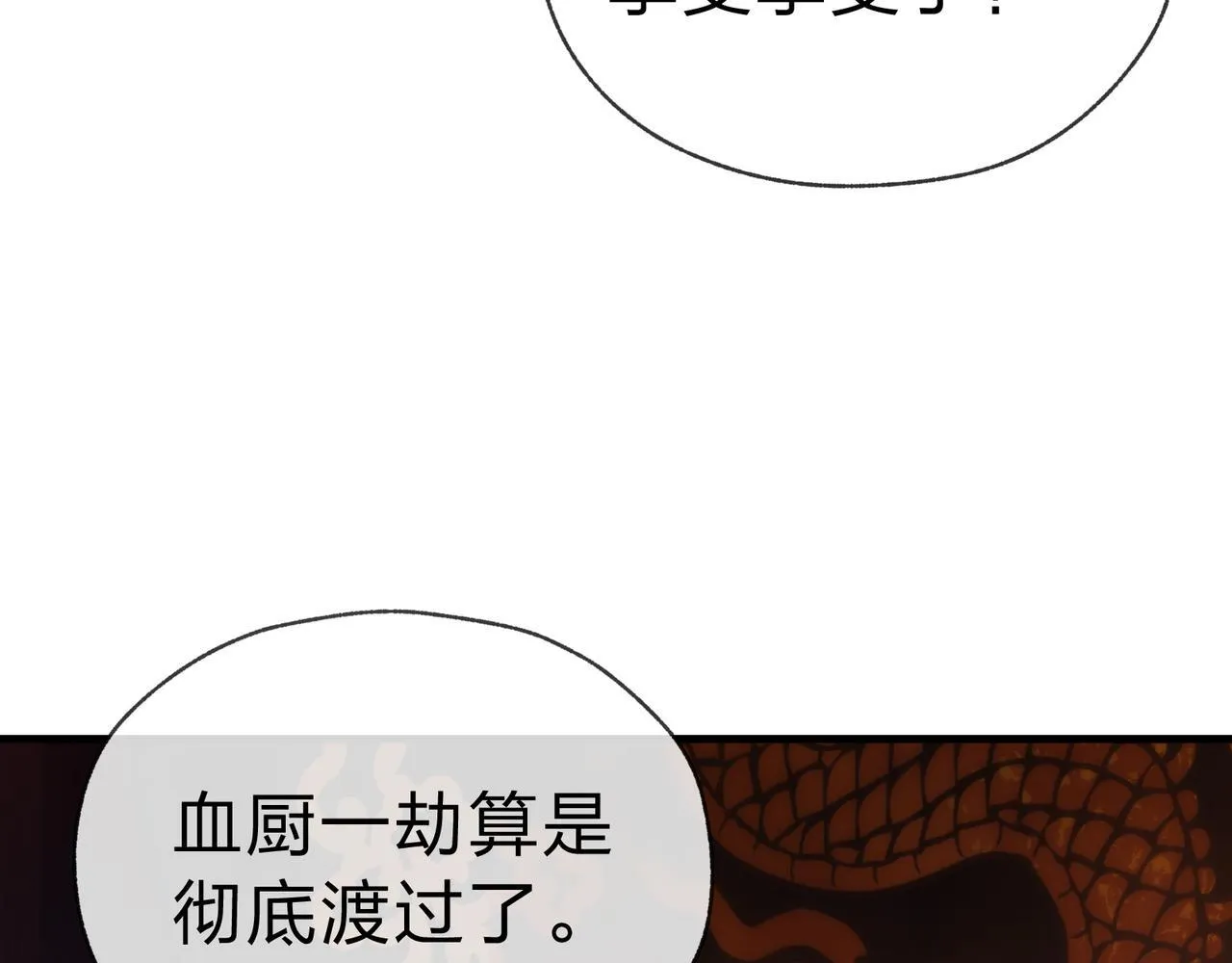 第20话 这个魔头不对劲 第7页