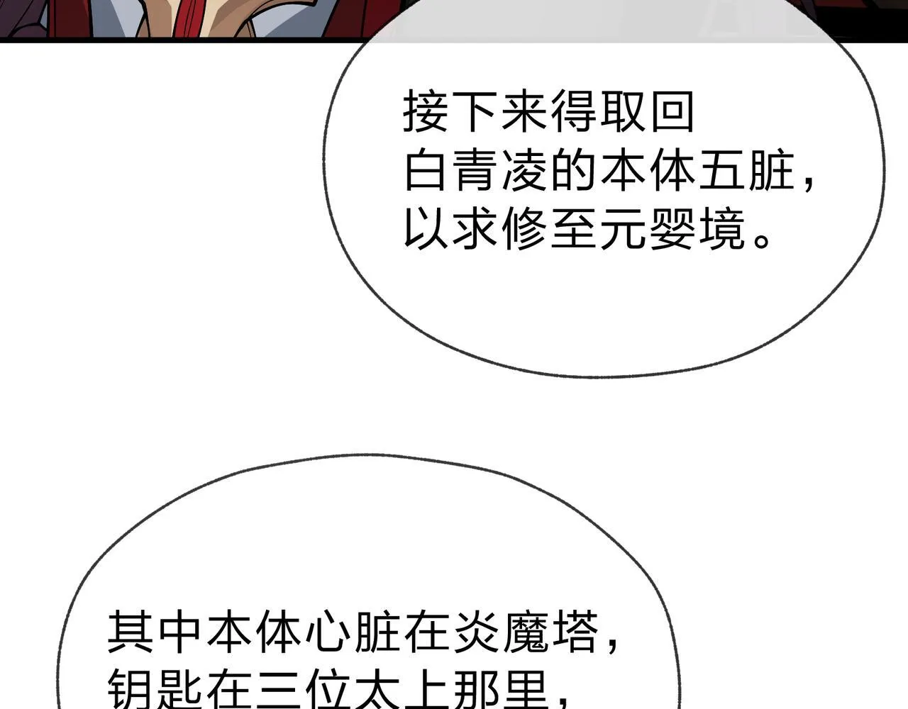 第20话 这个魔头不对劲 第10页