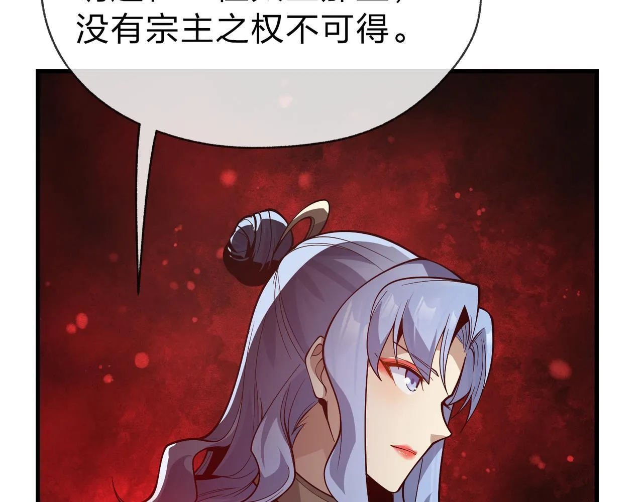 第20话 这个魔头不对劲 第11页