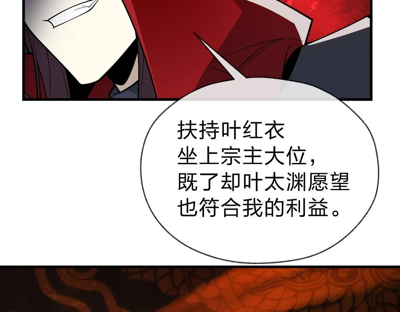 第20话 这个魔头不对劲 第13页