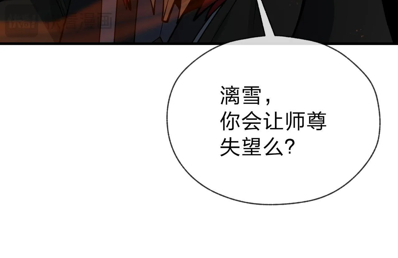 第20话 这个魔头不对劲 第17页