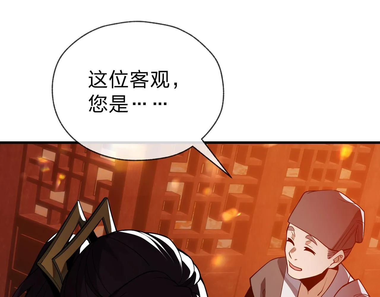 第20话 这个魔头不对劲 第32页
