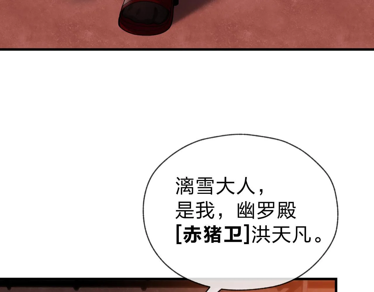 第20话 这个魔头不对劲 第43页