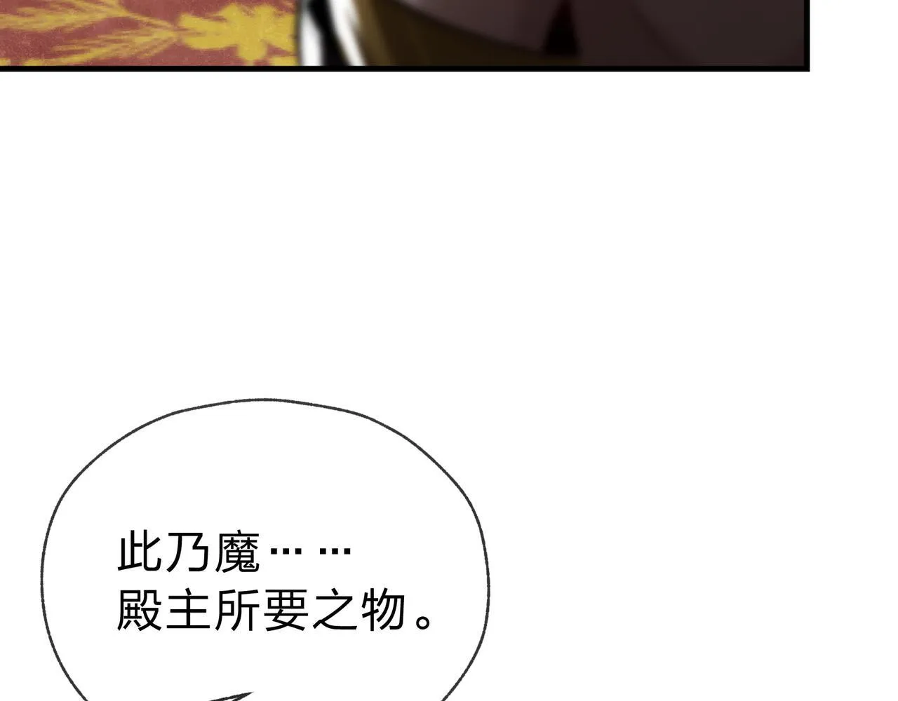 第20话 这个魔头不对劲 第46页