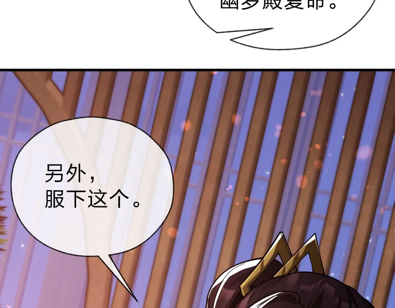 第20话 这个魔头不对劲 第49页
