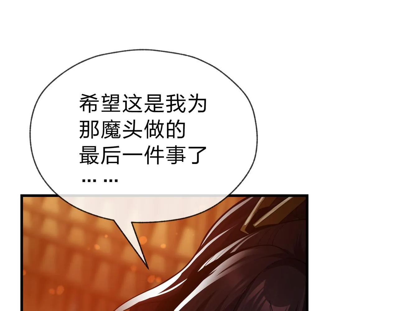 第20话 这个魔头不对劲 第68页