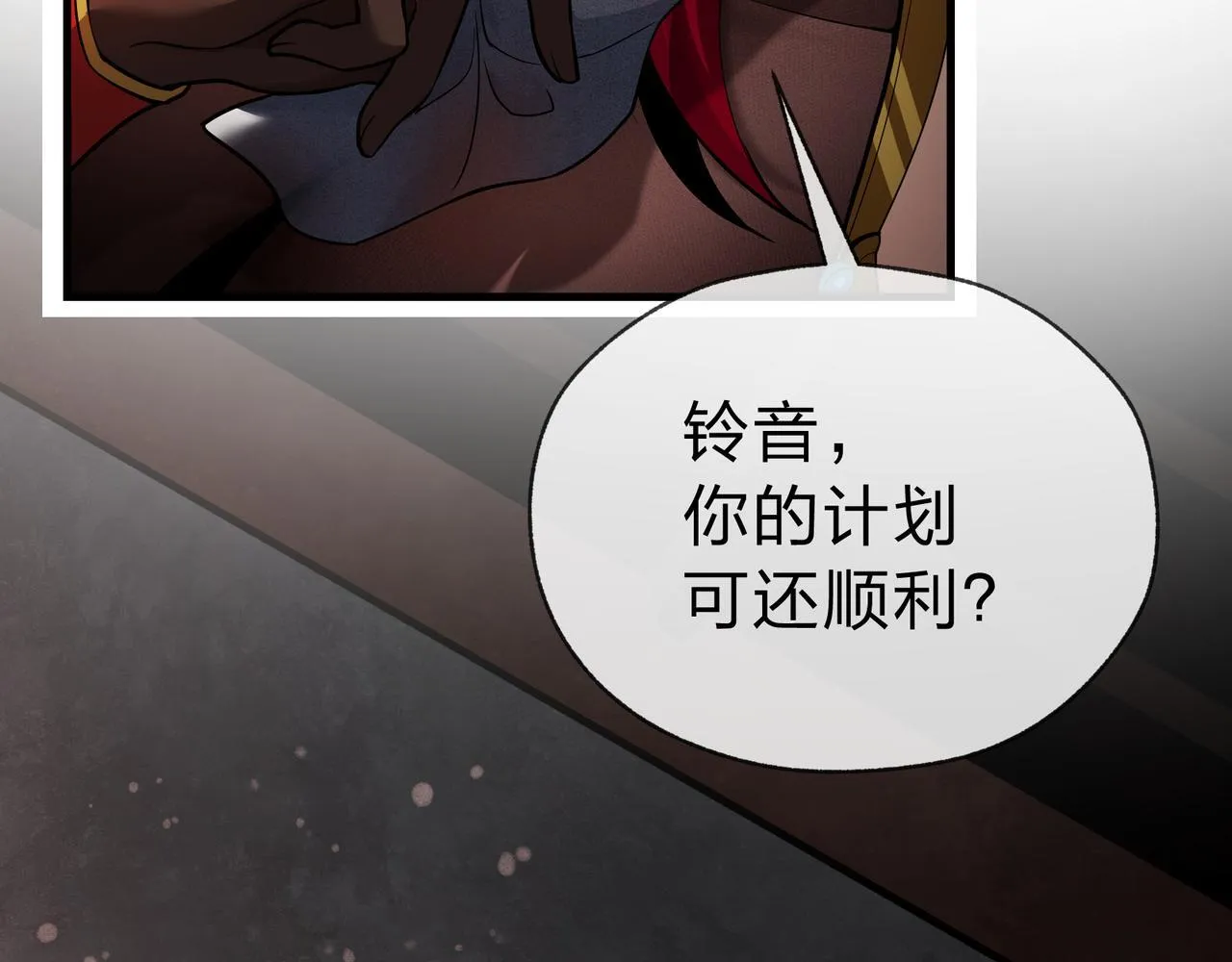 第20话 这个魔头不对劲 第70页
