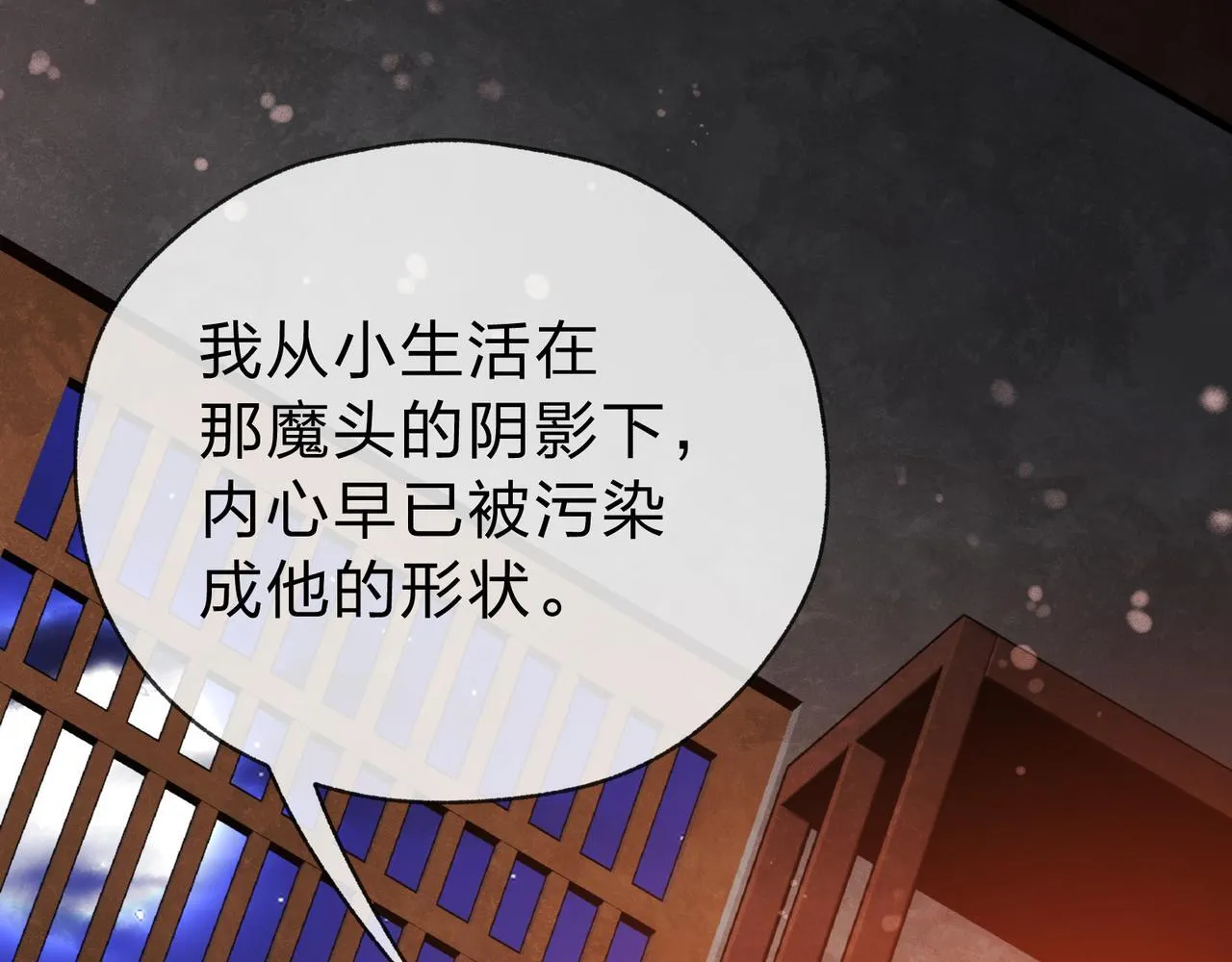 第20话 这个魔头不对劲 第71页