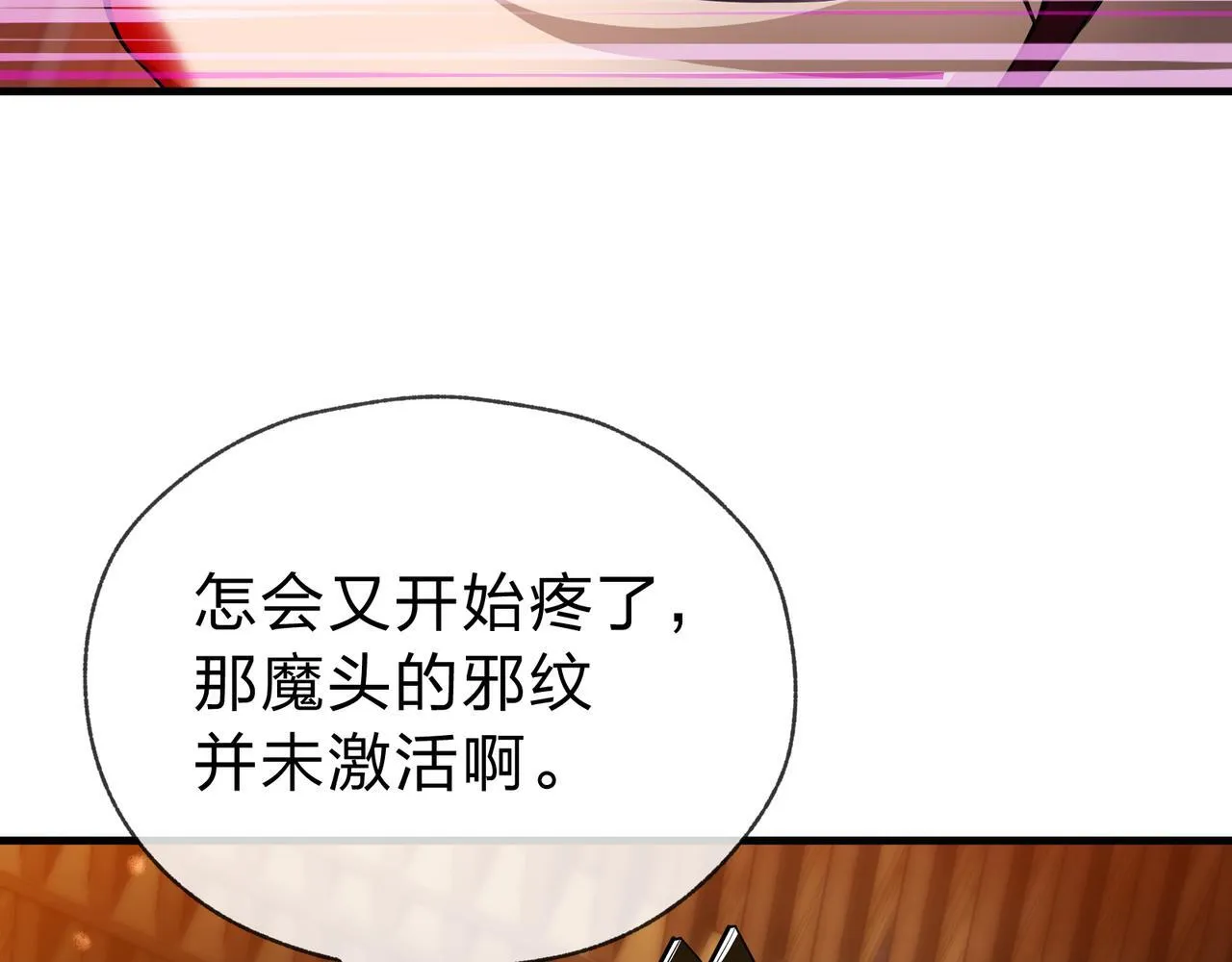 第20话 这个魔头不对劲 第76页