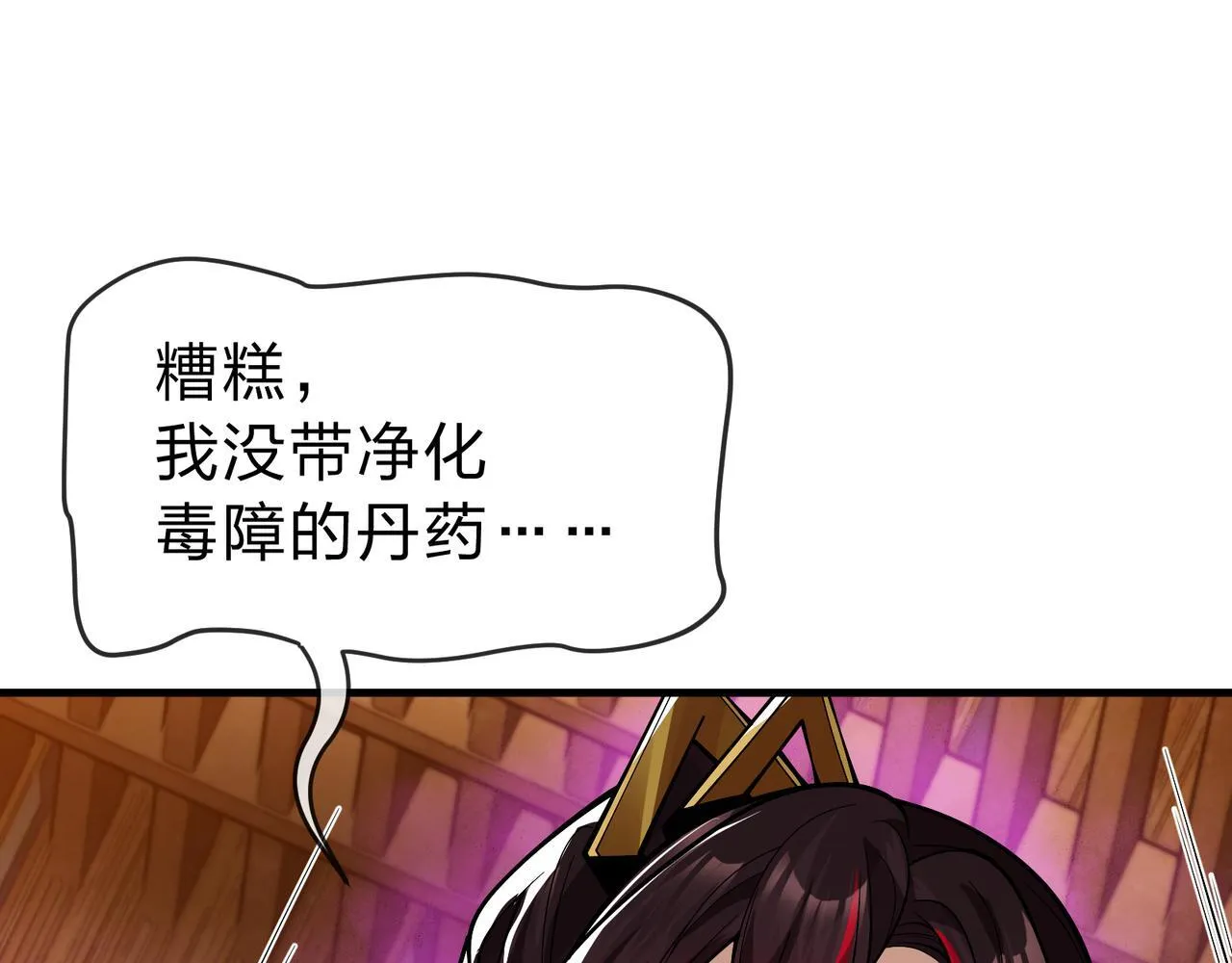 第20话 这个魔头不对劲 第83页