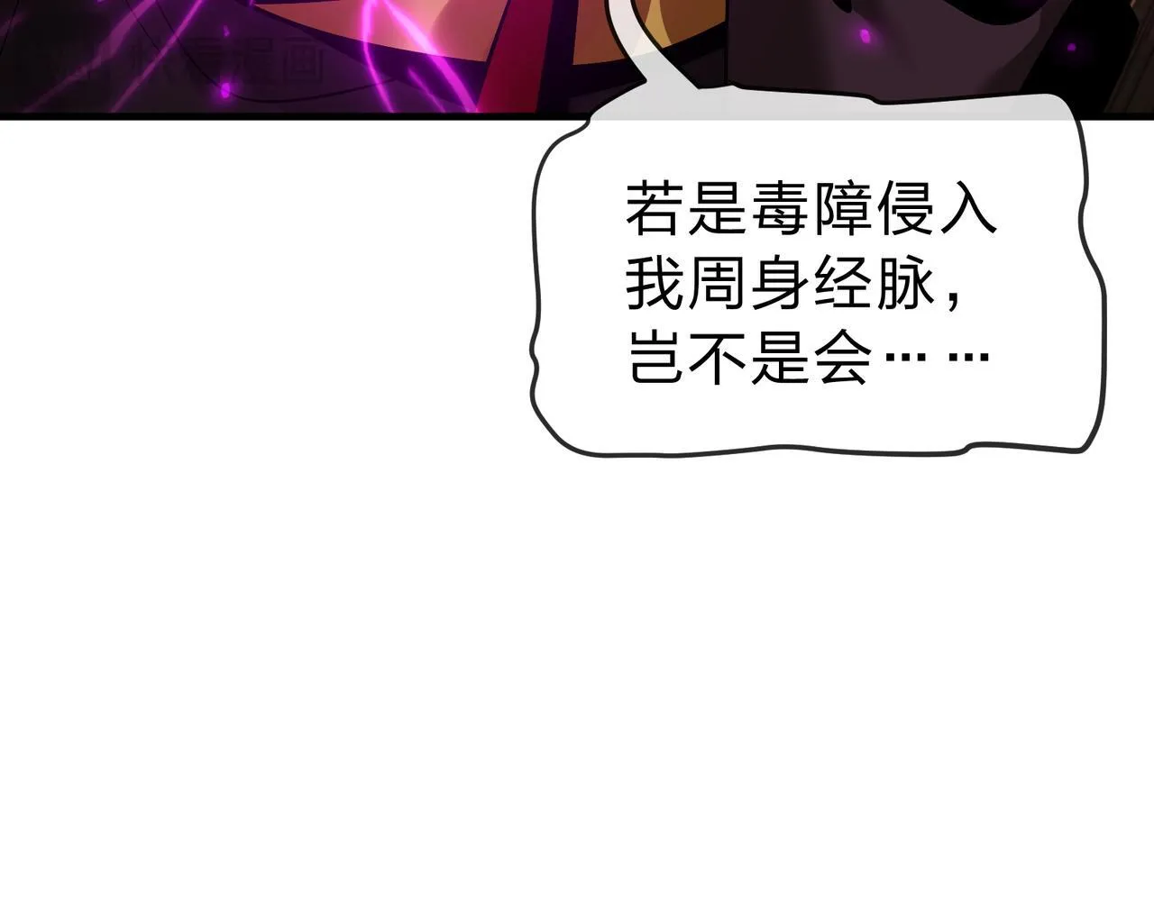 第20话 这个魔头不对劲 第86页