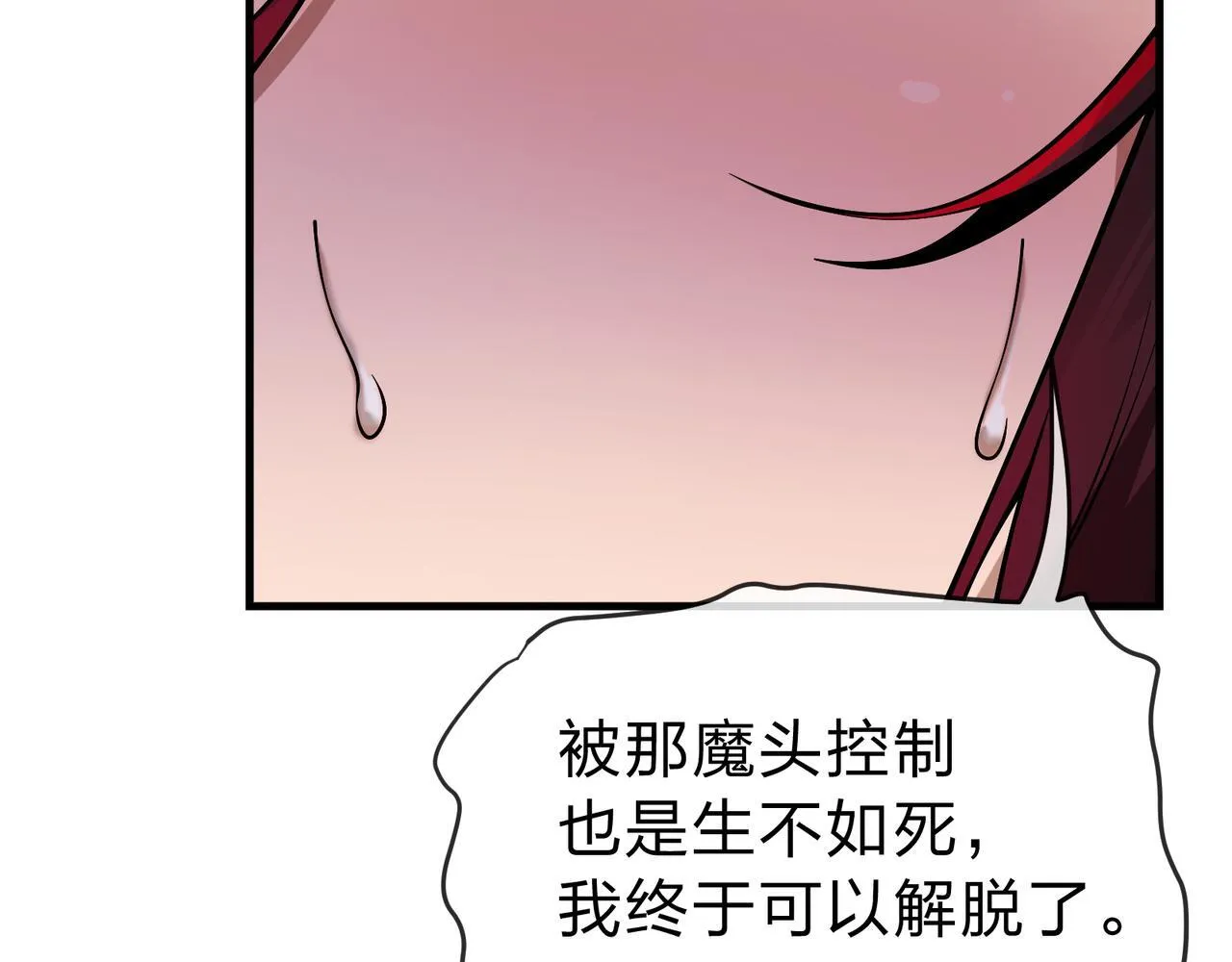 第20话 这个魔头不对劲 第88页