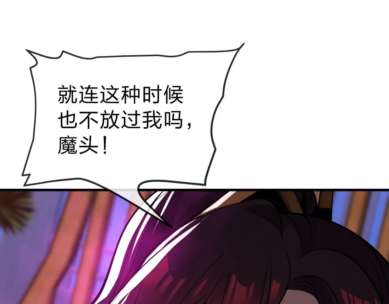 第20话 这个魔头不对劲 第98页