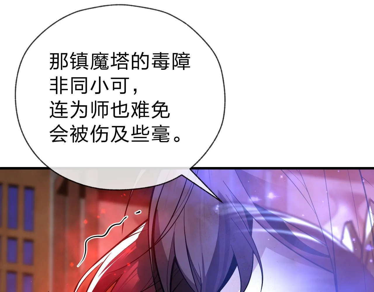 第20话 这个魔头不对劲 第123页