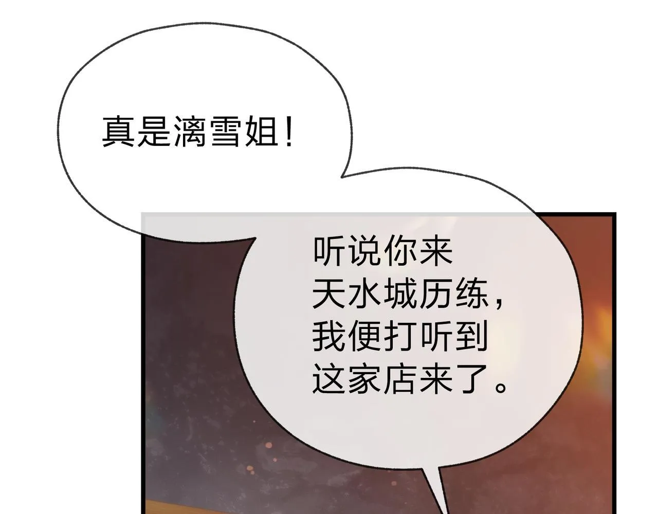 第20话 这个魔头不对劲 第146页