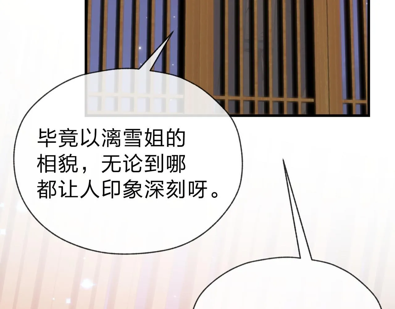 第20话 这个魔头不对劲 第148页