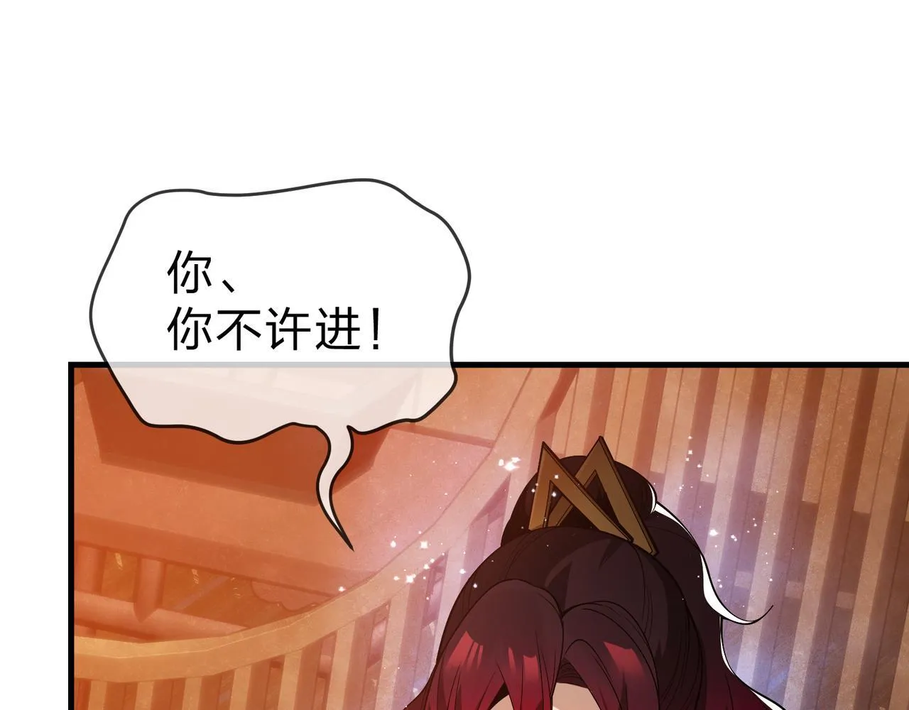 第21话 师尊适可而止吧 第6页