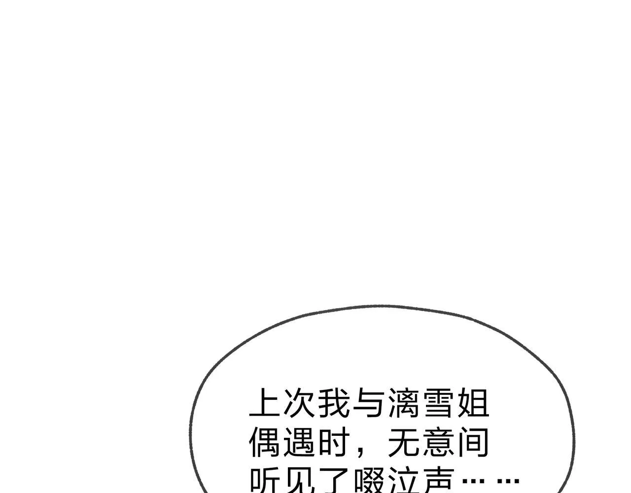 第21话 师尊适可而止吧 第9页